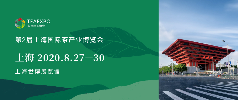 第2屆上海<a href=http://m.hnlxdf.com/zixun/chabohui/ target=_blank class=infotextkey>茶博會</a>