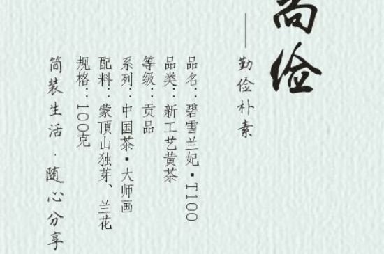 踏雪蘭妃是什么茶，踏雪蘭妃是哪里的茶葉?